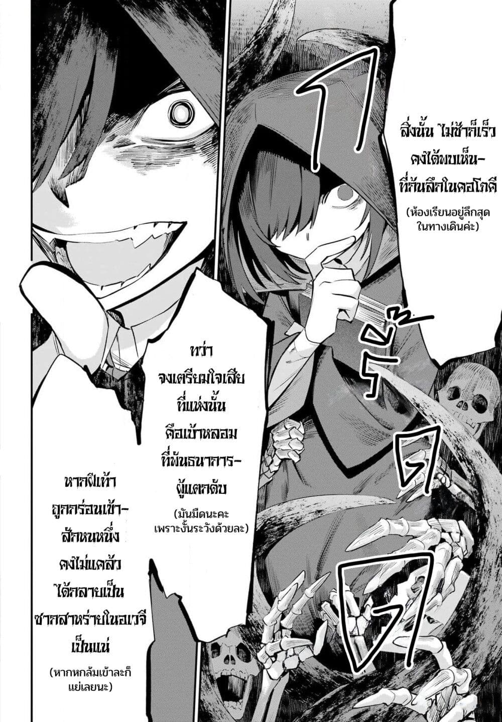 Sumi Gomori no Sumi Onna Maou wa Saikyou Juusha ni Koikigaremasu page 11