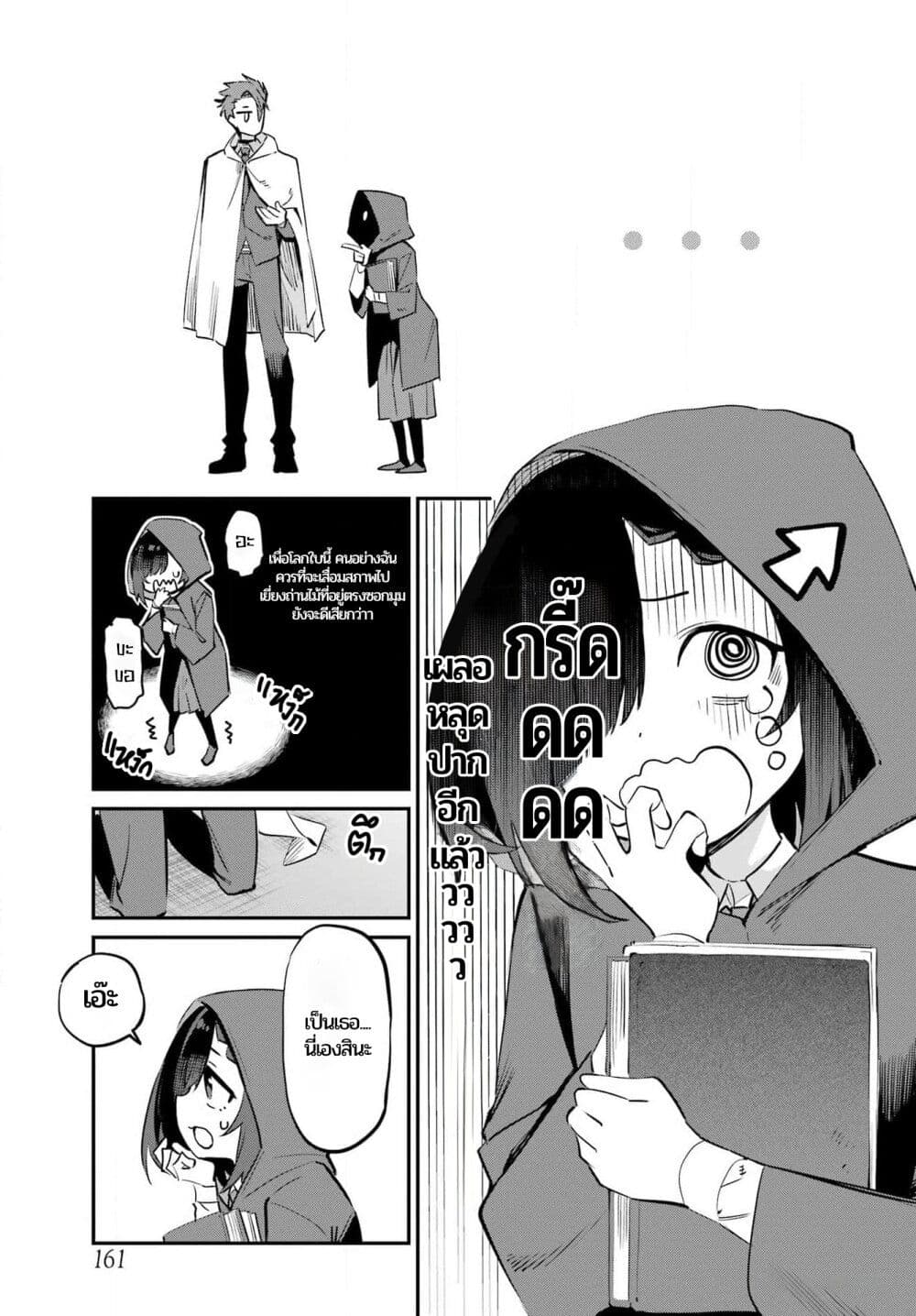 Sumi Gomori no Sumi Onna Maou wa Saikyou Juusha ni Koikigaremasu page 12