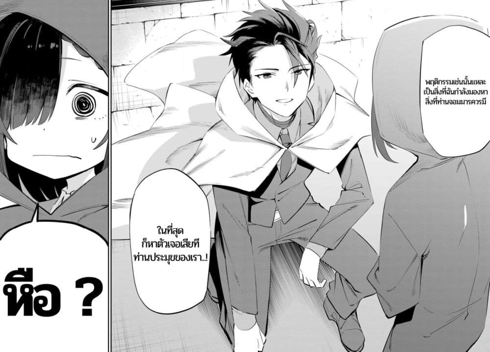 Sumi Gomori no Sumi Onna Maou wa Saikyou Juusha ni Koikigaremasu page 13