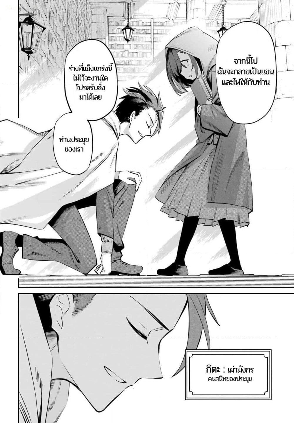Sumi Gomori no Sumi Onna Maou wa Saikyou Juusha ni Koikigaremasu page 14