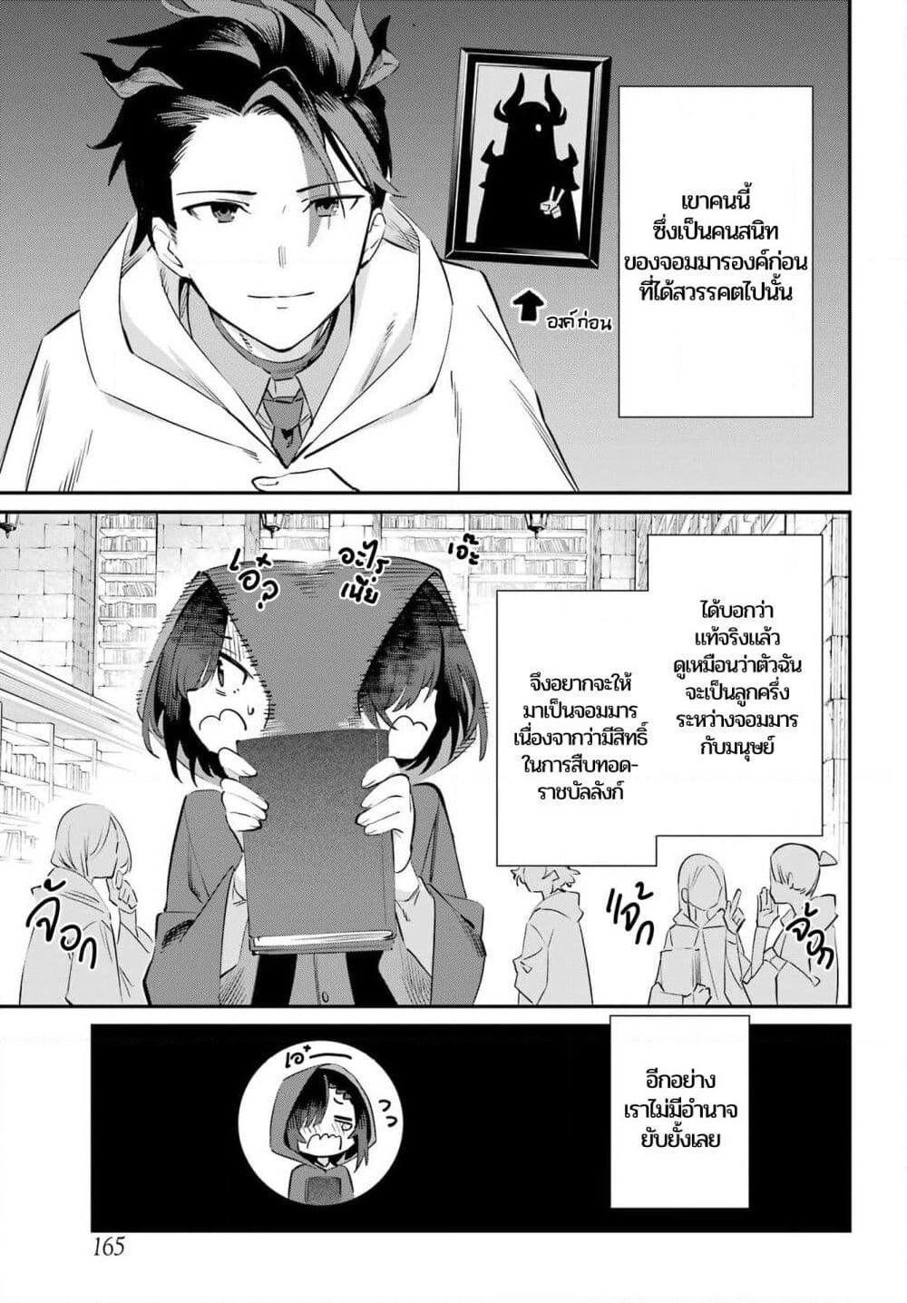 Sumi Gomori no Sumi Onna Maou wa Saikyou Juusha ni Koikigaremasu page 15