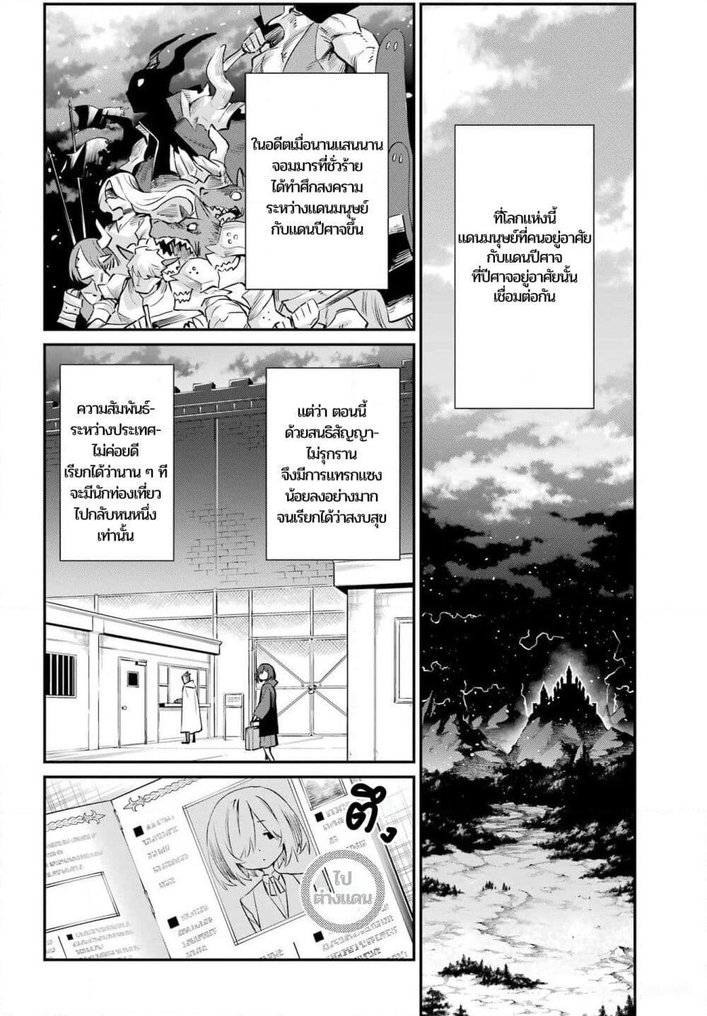 Sumi Gomori no Sumi Onna Maou wa Saikyou Juusha ni Koikigaremasu page 16