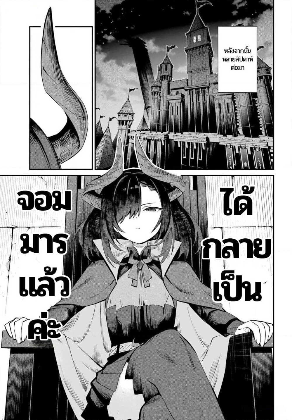Sumi Gomori no Sumi Onna Maou wa Saikyou Juusha ni Koikigaremasu page 17