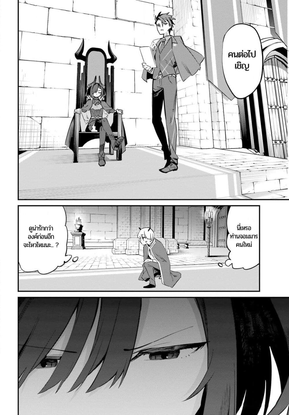 Sumi Gomori no Sumi Onna Maou wa Saikyou Juusha ni Koikigaremasu page 18