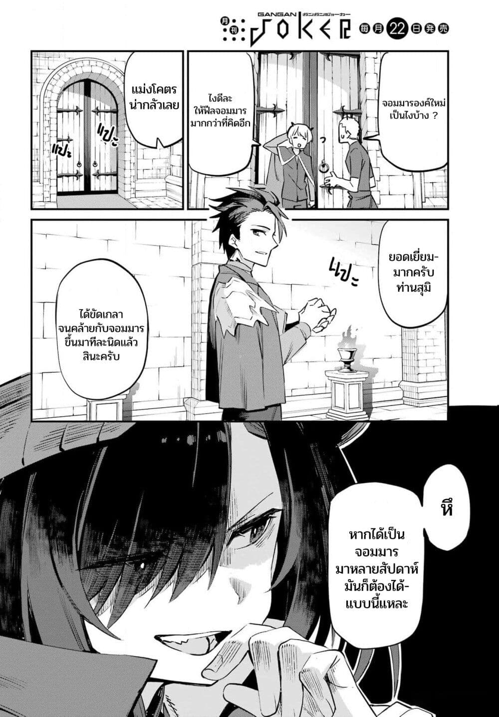 Sumi Gomori no Sumi Onna Maou wa Saikyou Juusha ni Koikigaremasu page 20
