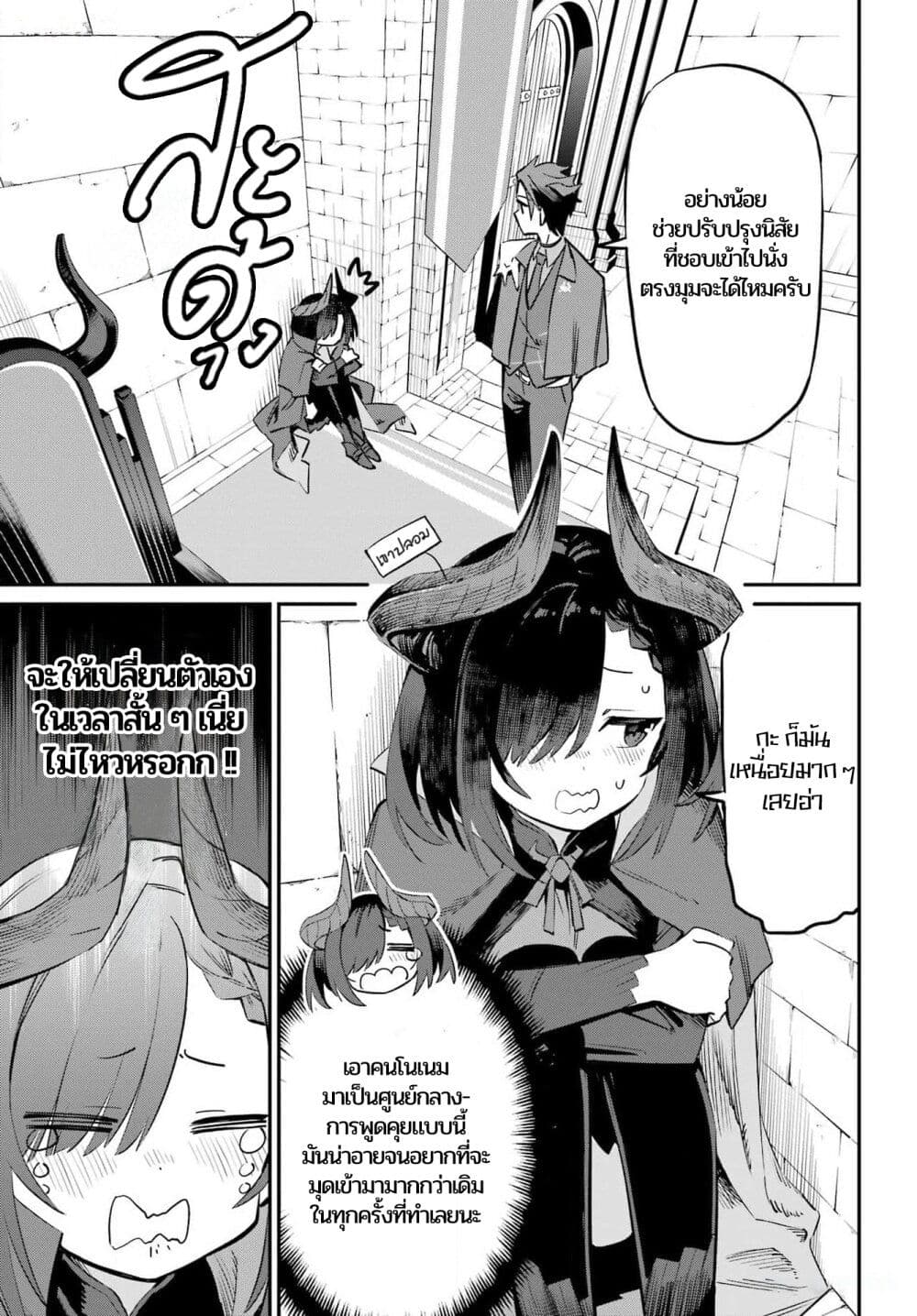 Sumi Gomori no Sumi Onna Maou wa Saikyou Juusha ni Koikigaremasu page 21