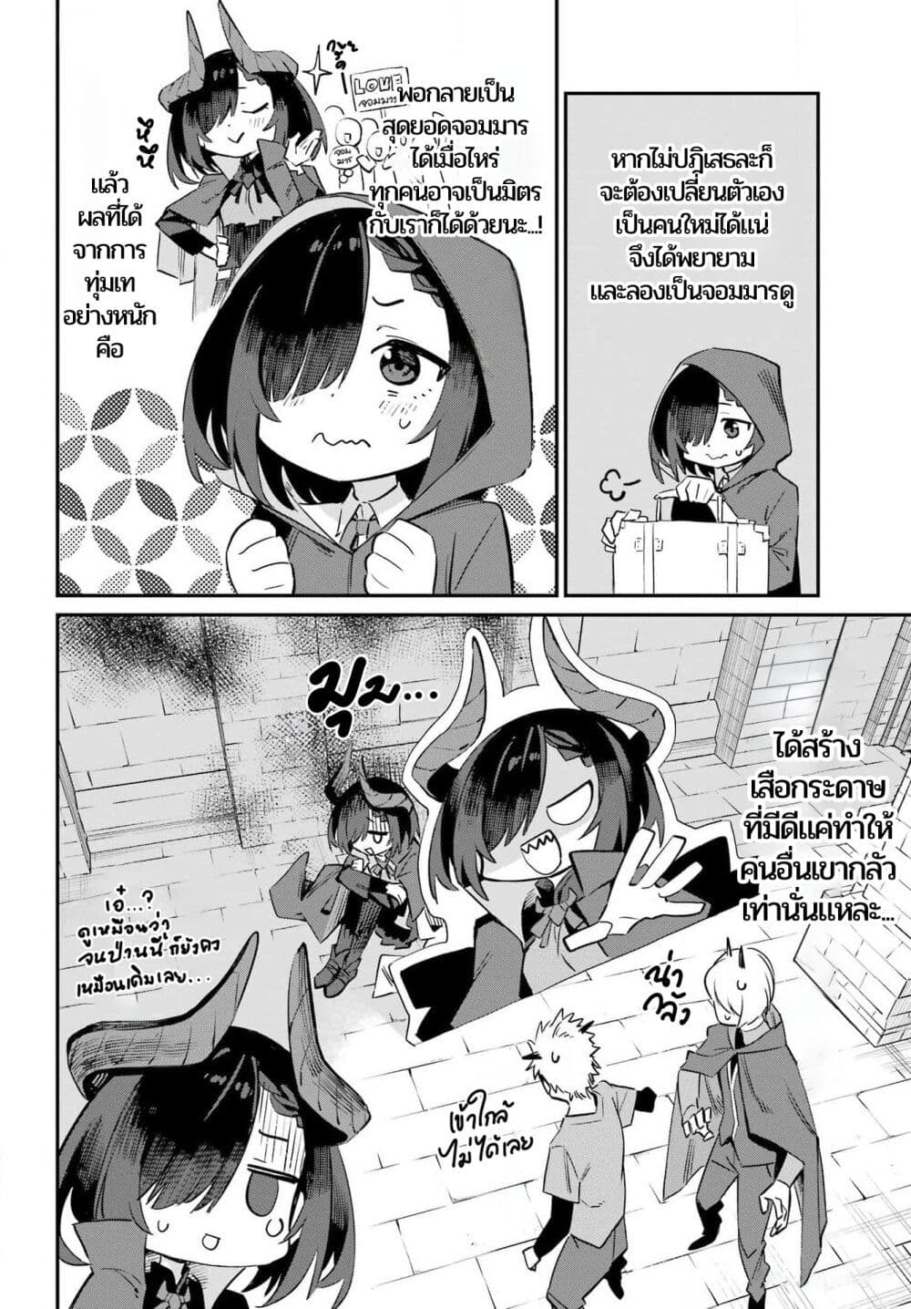 Sumi Gomori no Sumi Onna Maou wa Saikyou Juusha ni Koikigaremasu page 22