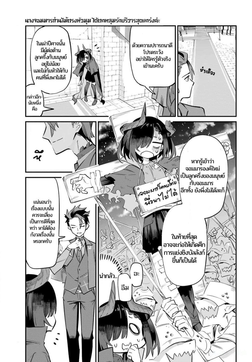 Sumi Gomori no Sumi Onna Maou wa Saikyou Juusha ni Koikigaremasu page 23