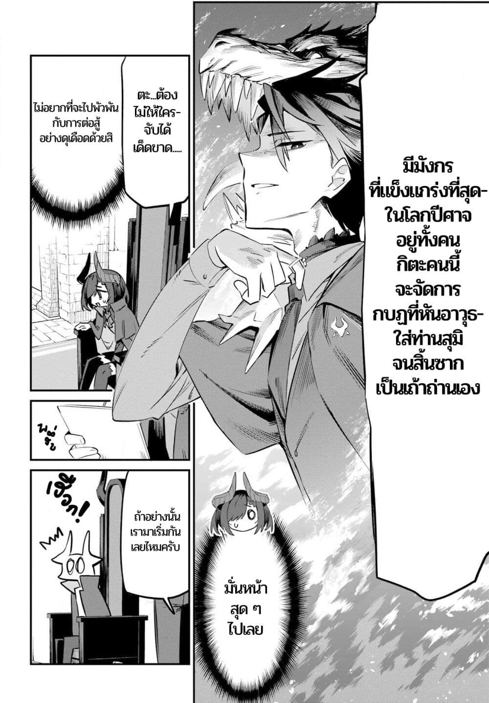 Sumi Gomori no Sumi Onna Maou wa Saikyou Juusha ni Koikigaremasu page 24
