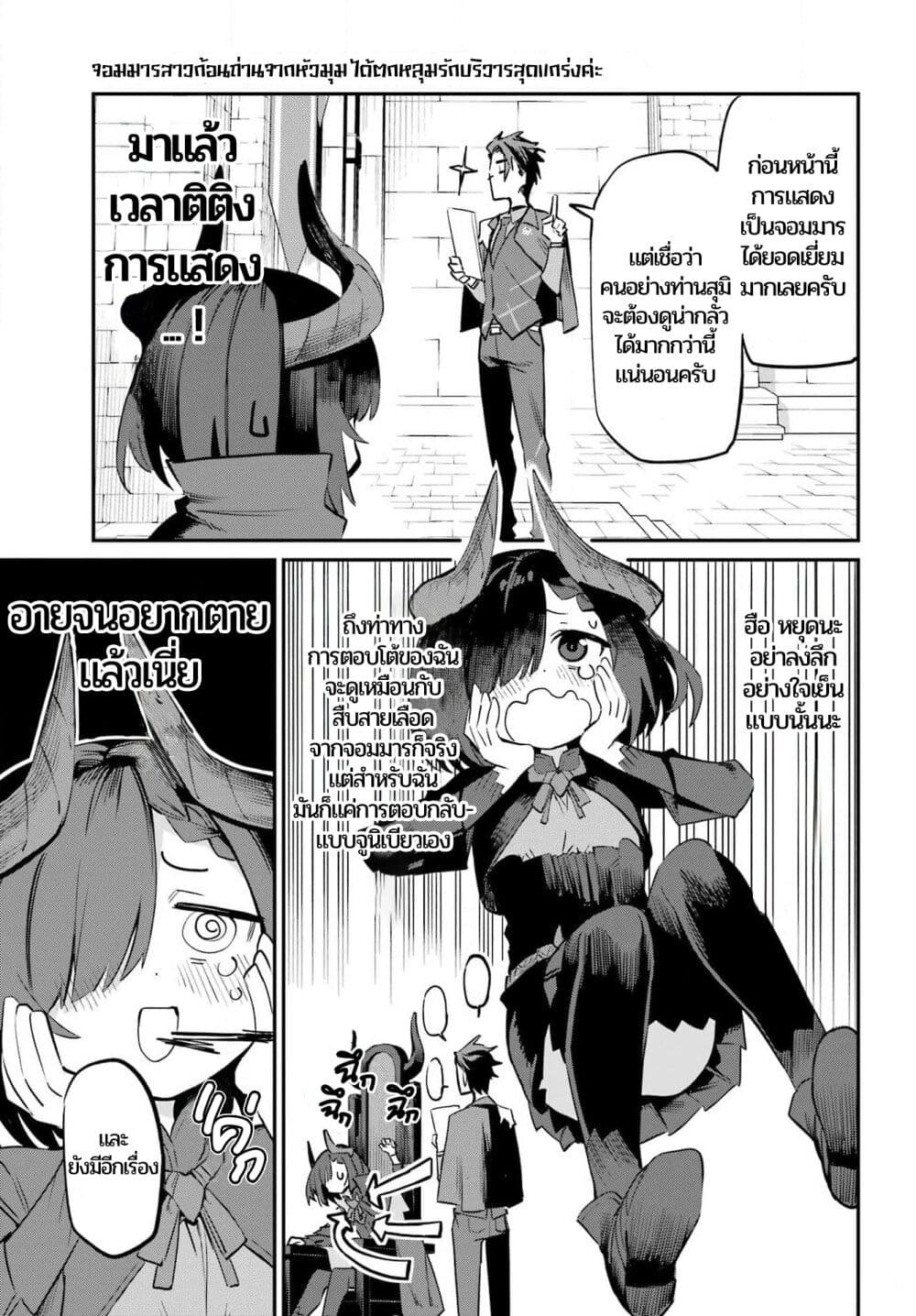 Sumi Gomori no Sumi Onna Maou wa Saikyou Juusha ni Koikigaremasu page 25