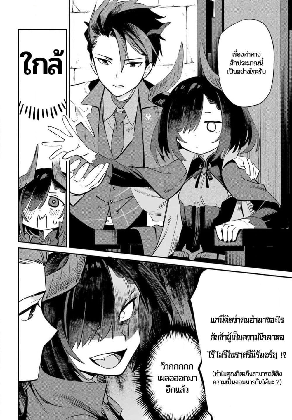 Sumi Gomori no Sumi Onna Maou wa Saikyou Juusha ni Koikigaremasu page 26