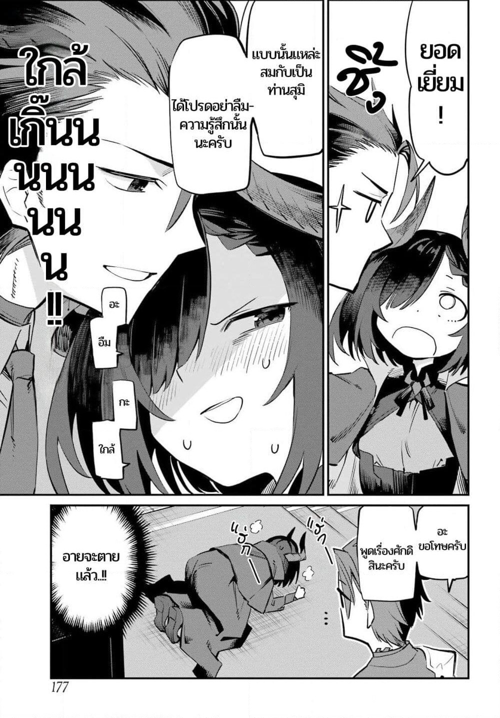 Sumi Gomori no Sumi Onna Maou wa Saikyou Juusha ni Koikigaremasu page 27
