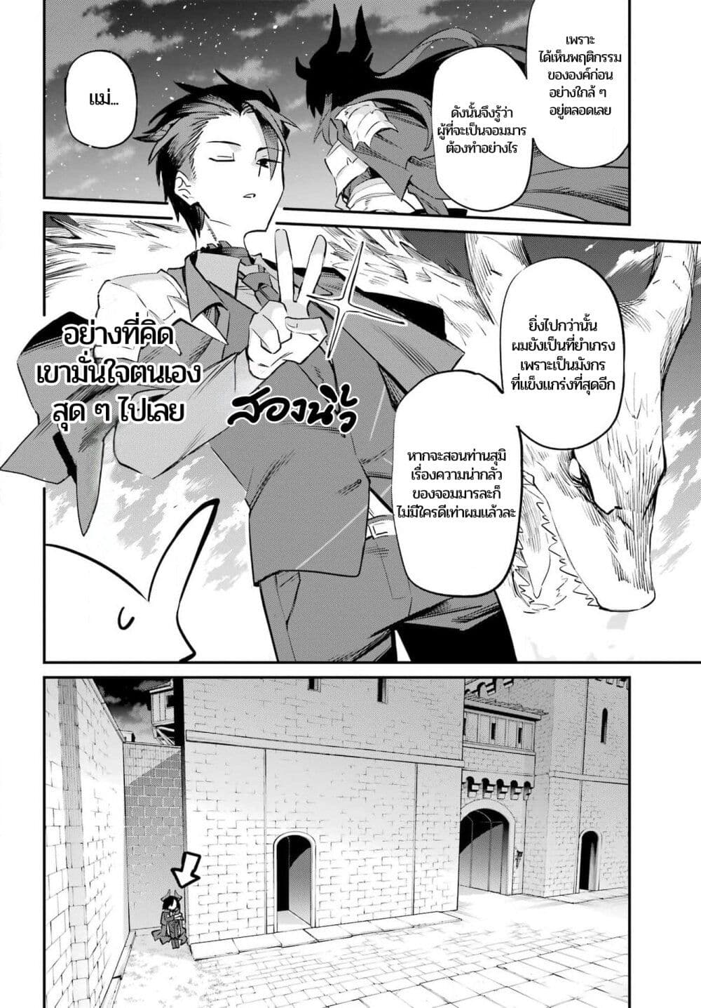 Sumi Gomori no Sumi Onna Maou wa Saikyou Juusha ni Koikigaremasu page 28