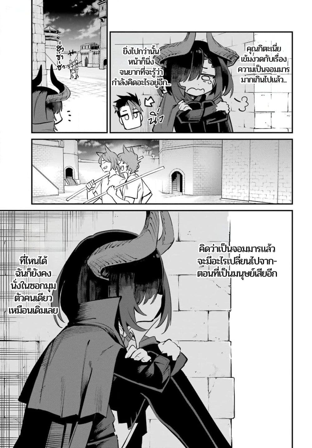 Sumi Gomori no Sumi Onna Maou wa Saikyou Juusha ni Koikigaremasu page 29