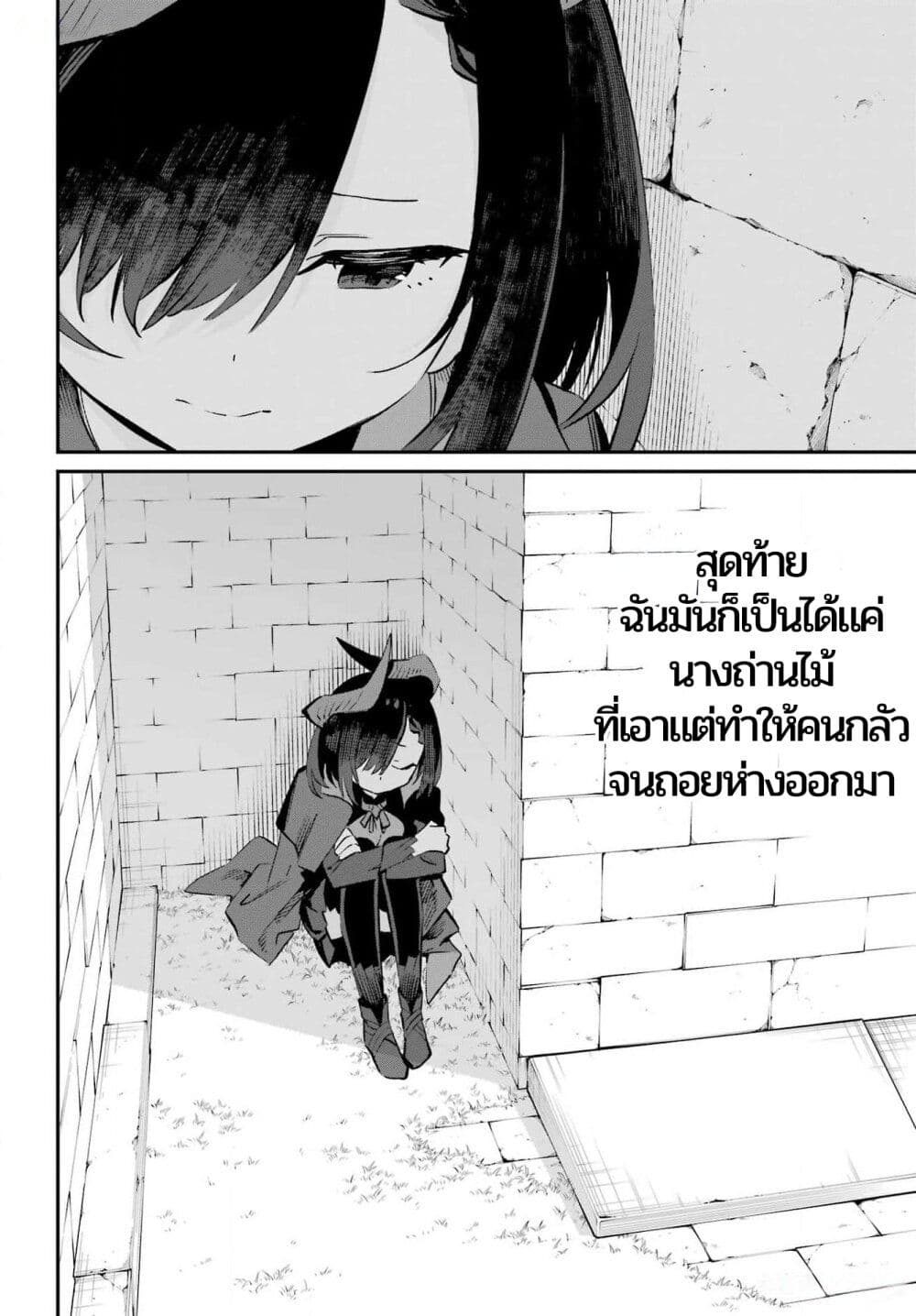 Sumi Gomori no Sumi Onna Maou wa Saikyou Juusha ni Koikigaremasu page 30