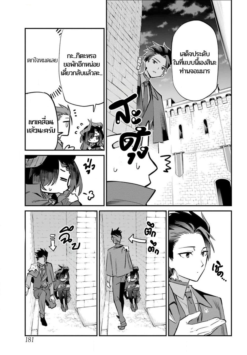 Sumi Gomori no Sumi Onna Maou wa Saikyou Juusha ni Koikigaremasu page 31
