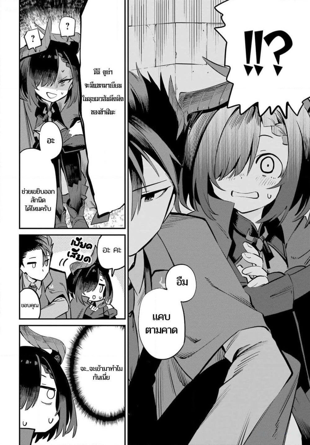Sumi Gomori no Sumi Onna Maou wa Saikyou Juusha ni Koikigaremasu page 32
