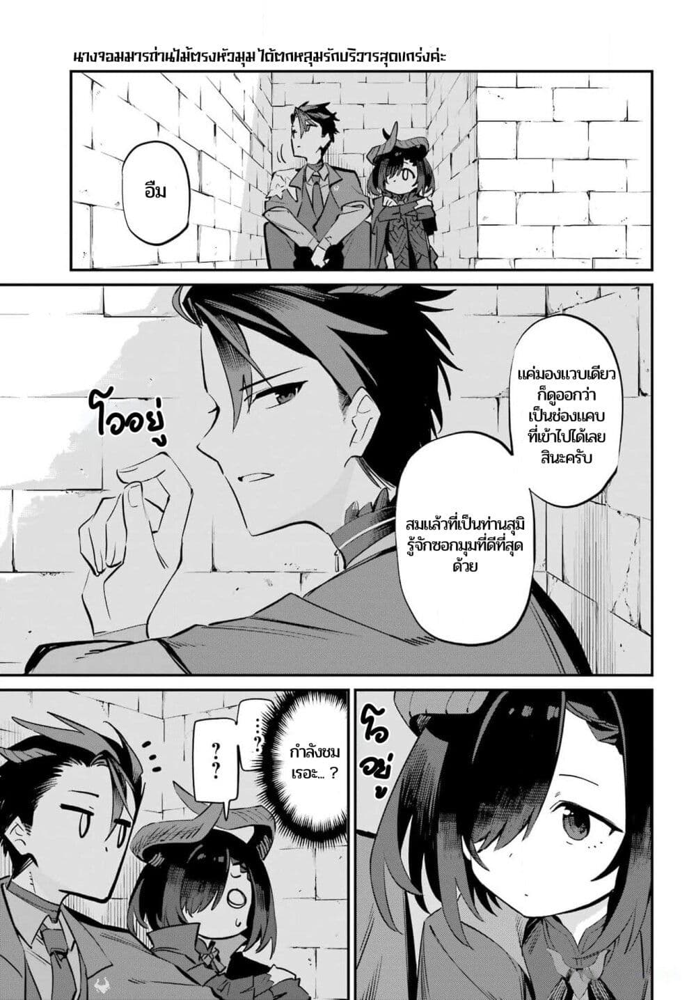 Sumi Gomori no Sumi Onna Maou wa Saikyou Juusha ni Koikigaremasu page 33