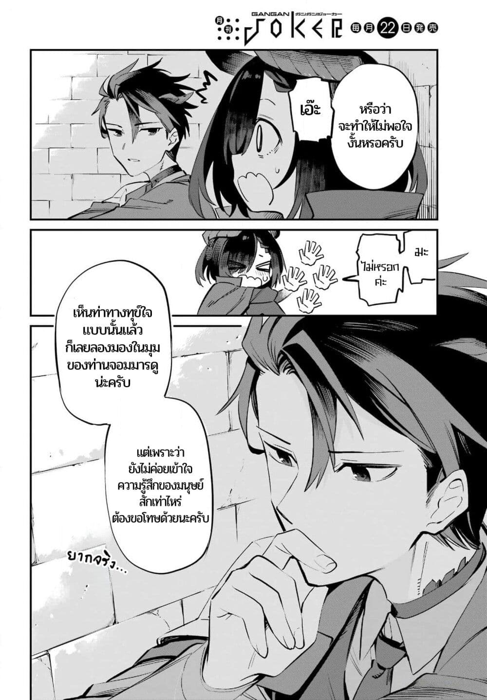 Sumi Gomori no Sumi Onna Maou wa Saikyou Juusha ni Koikigaremasu page 34