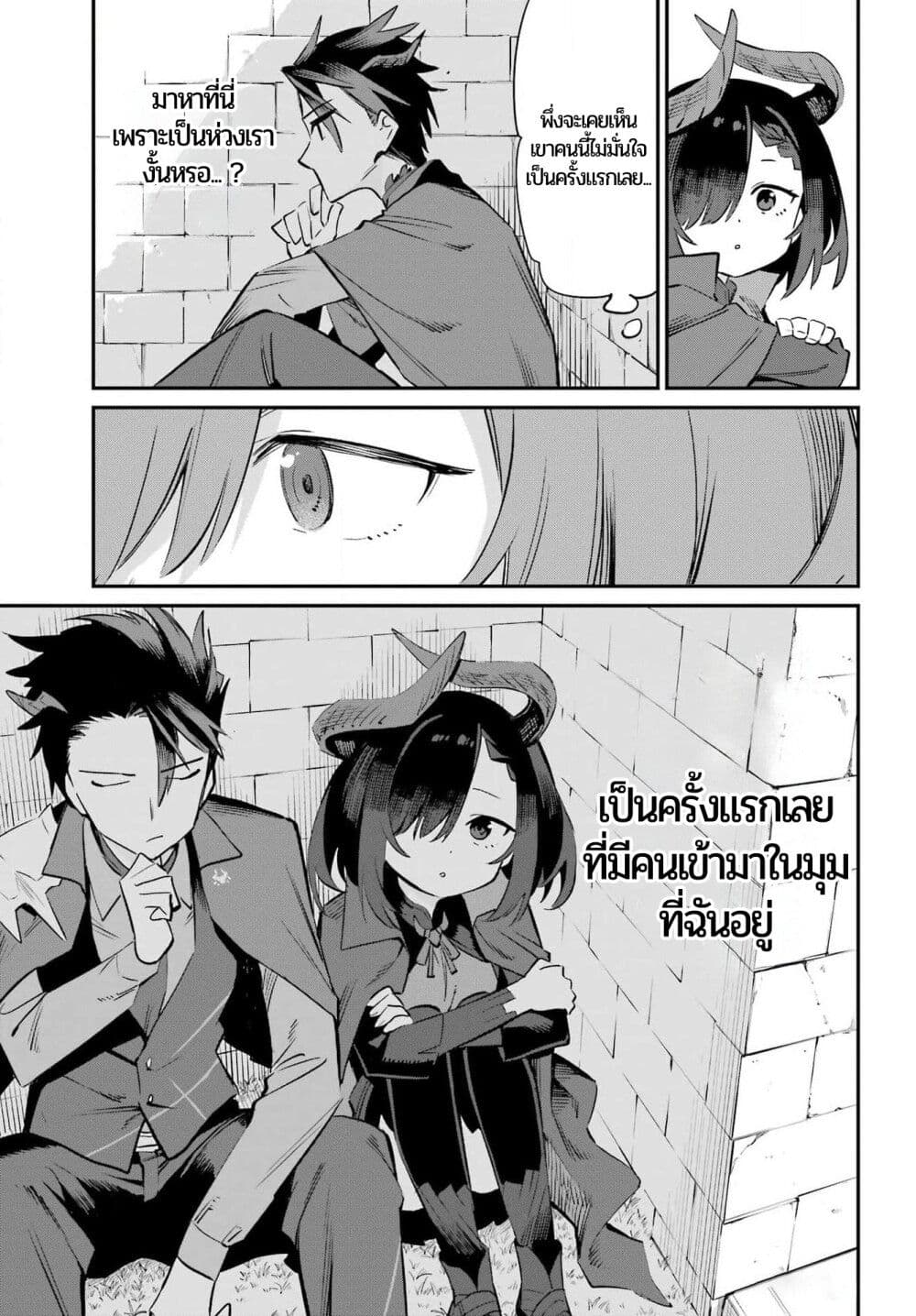 Sumi Gomori no Sumi Onna Maou wa Saikyou Juusha ni Koikigaremasu page 35