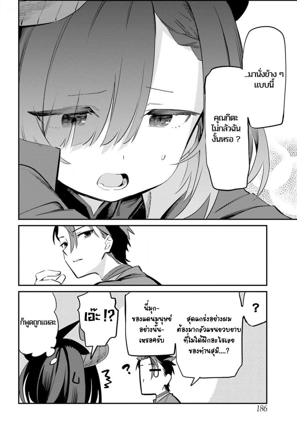 Sumi Gomori no Sumi Onna Maou wa Saikyou Juusha ni Koikigaremasu page 36
