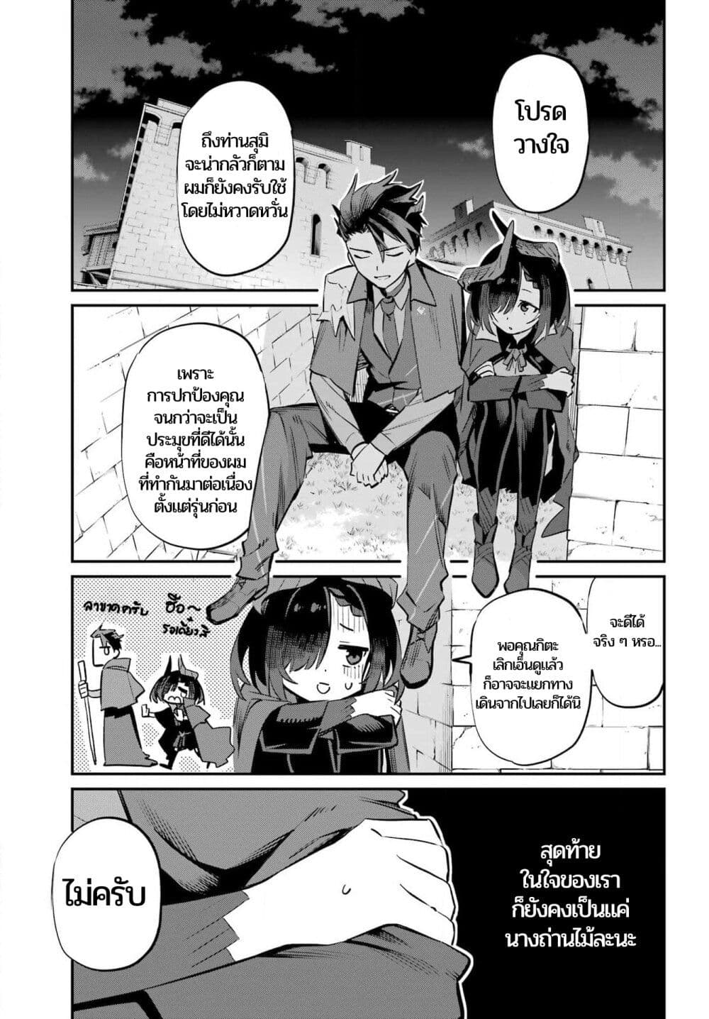 Sumi Gomori no Sumi Onna Maou wa Saikyou Juusha ni Koikigaremasu page 37