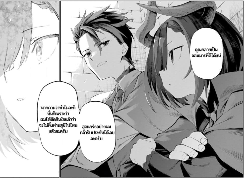 Sumi Gomori no Sumi Onna Maou wa Saikyou Juusha ni Koikigaremasu page 38