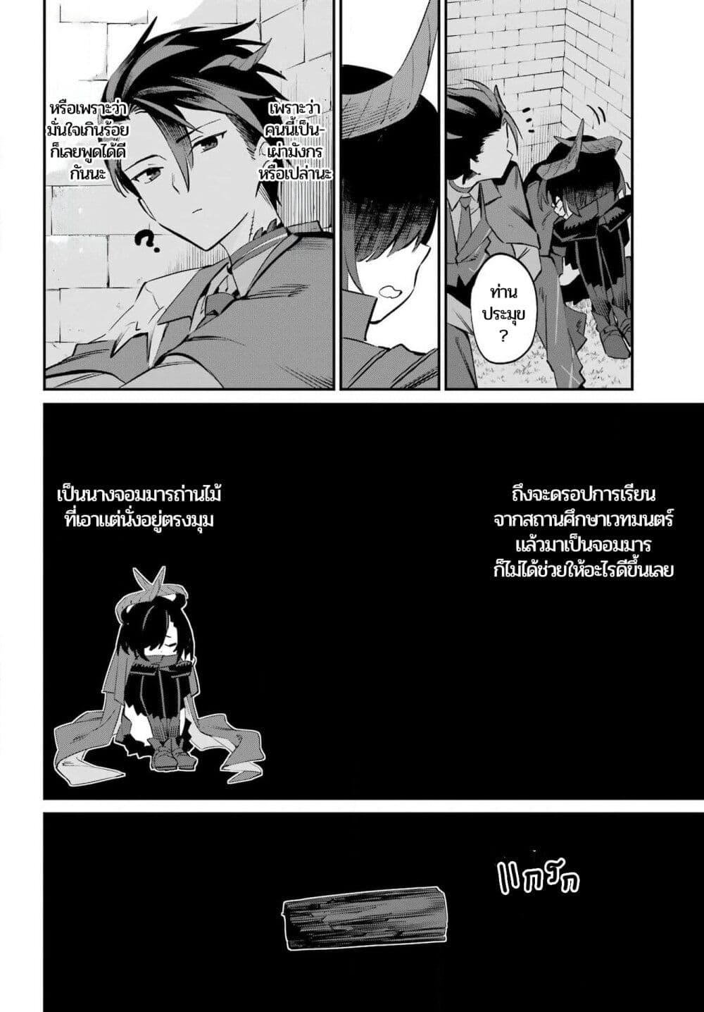Sumi Gomori no Sumi Onna Maou wa Saikyou Juusha ni Koikigaremasu page 39
