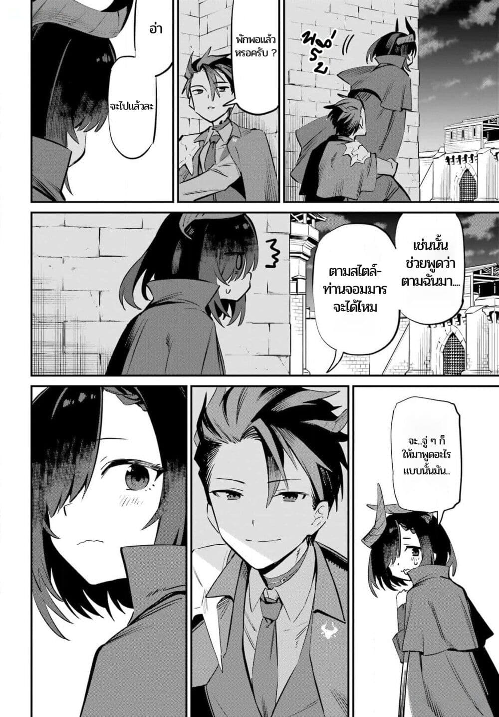 Sumi Gomori no Sumi Onna Maou wa Saikyou Juusha ni Koikigaremasu page 42