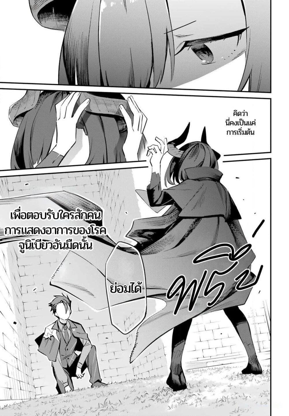 Sumi Gomori no Sumi Onna Maou wa Saikyou Juusha ni Koikigaremasu page 43