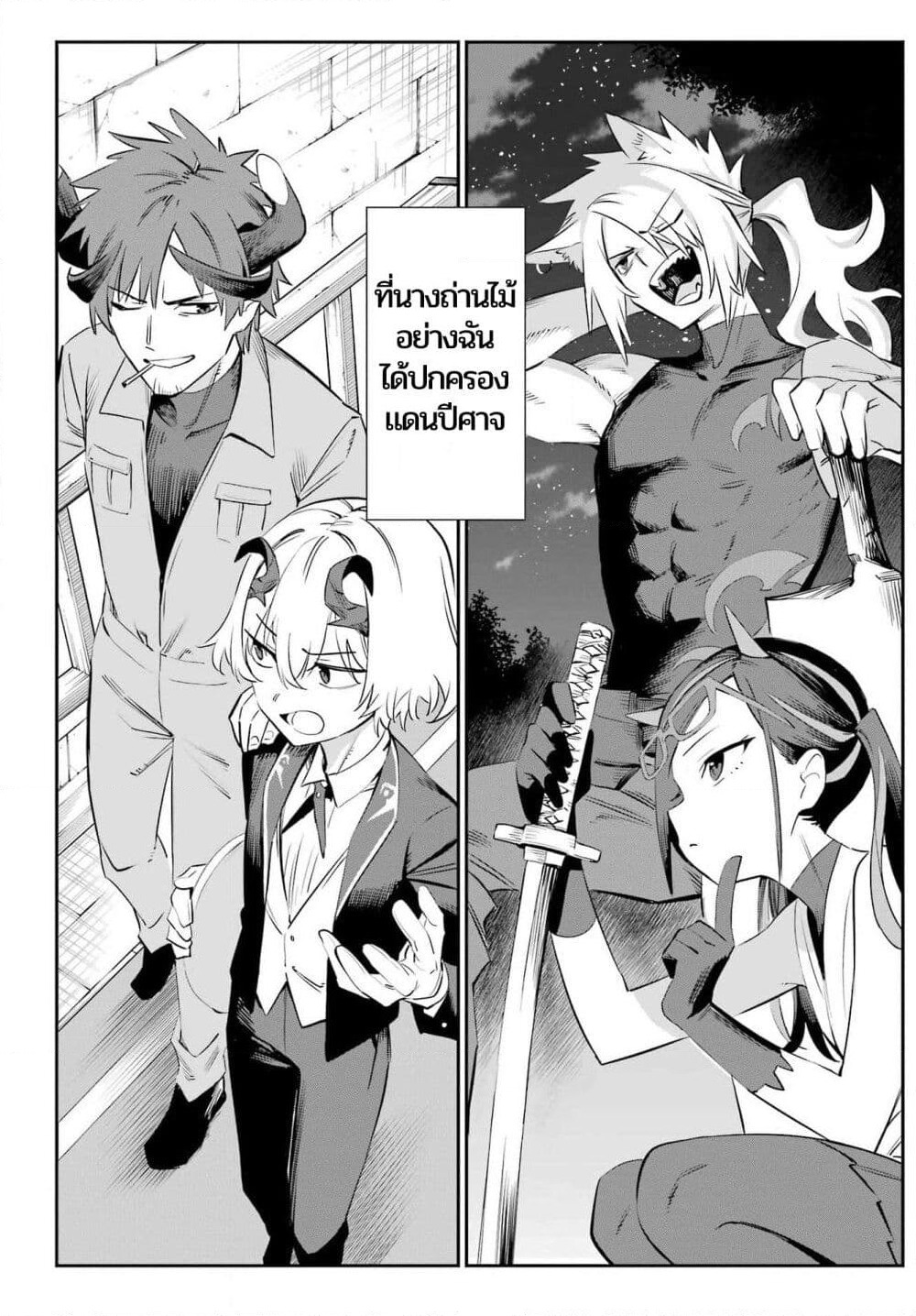 Sumi Gomori no Sumi Onna Maou wa Saikyou Juusha ni Koikigaremasu page 45