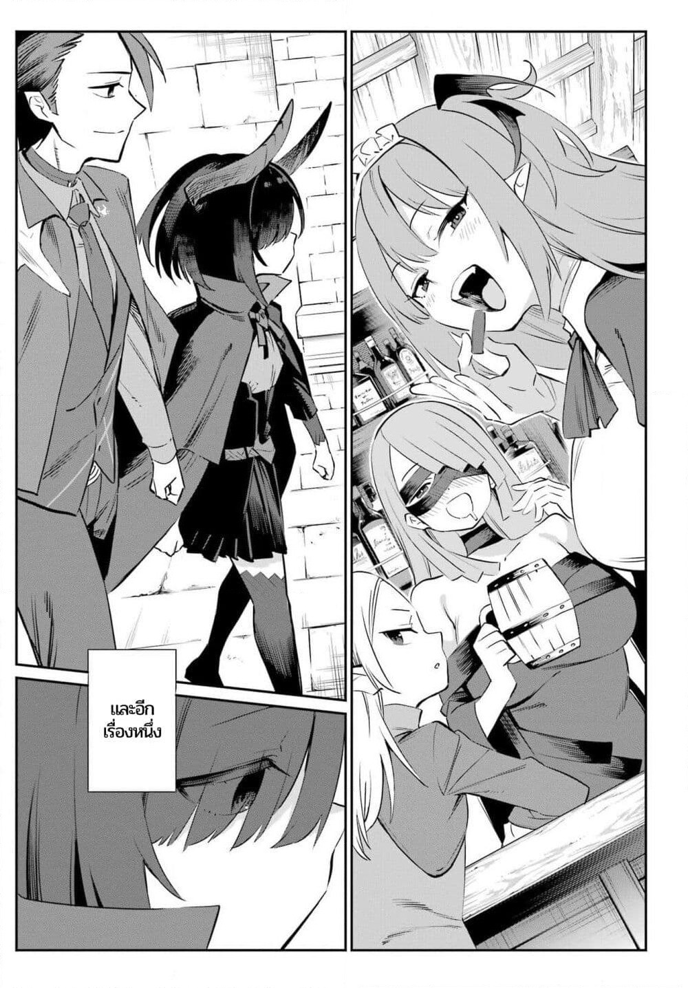 Sumi Gomori no Sumi Onna Maou wa Saikyou Juusha ni Koikigaremasu page 46