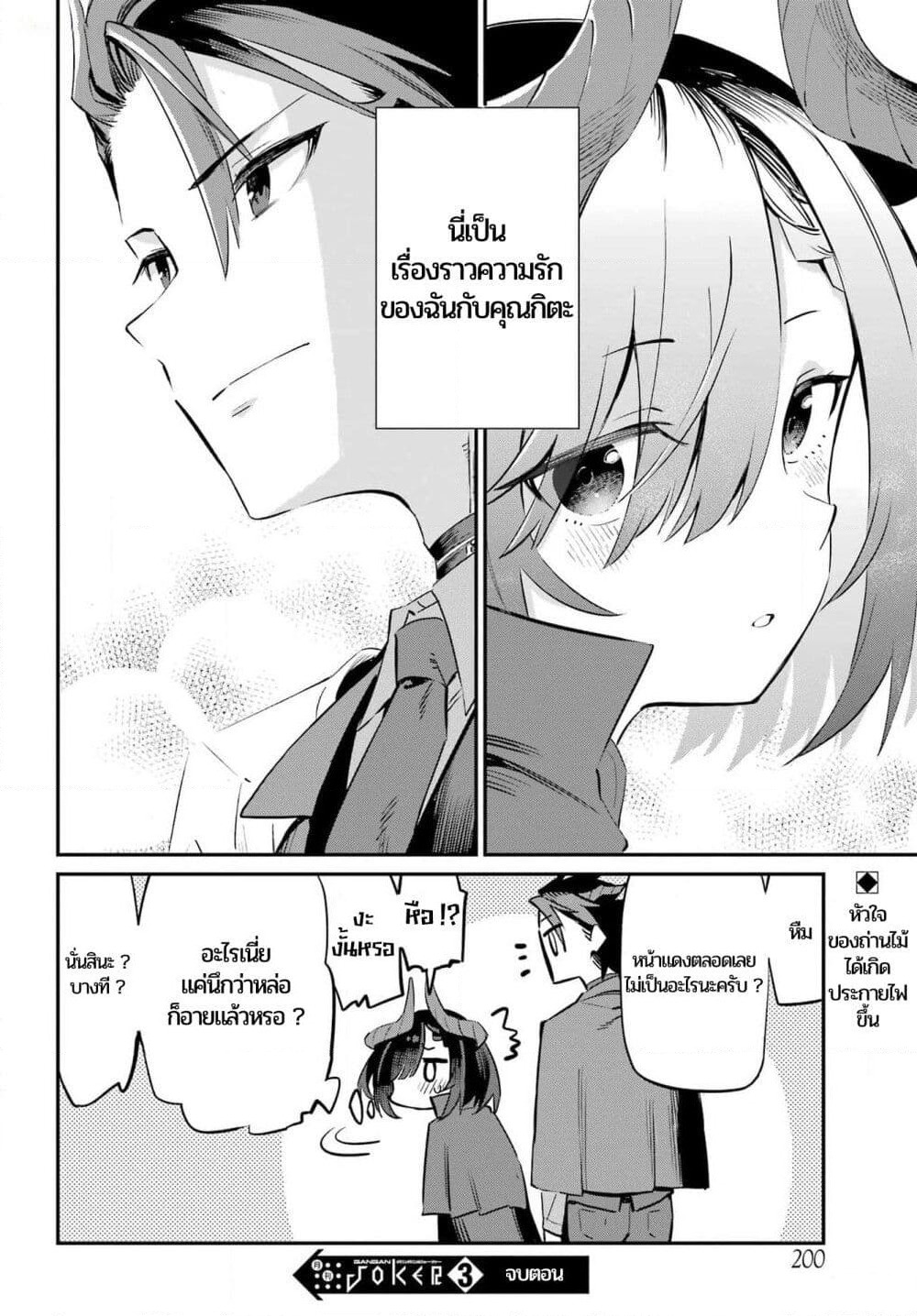 Sumi Gomori no Sumi Onna Maou wa Saikyou Juusha ni Koikigaremasu page 47