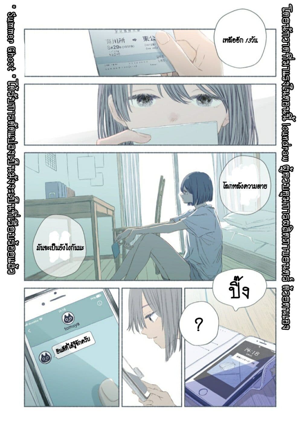 Summer Ghost page 2