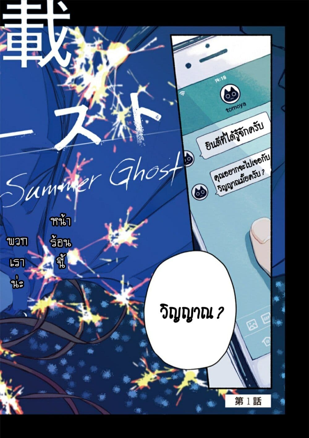 Summer Ghost page 3