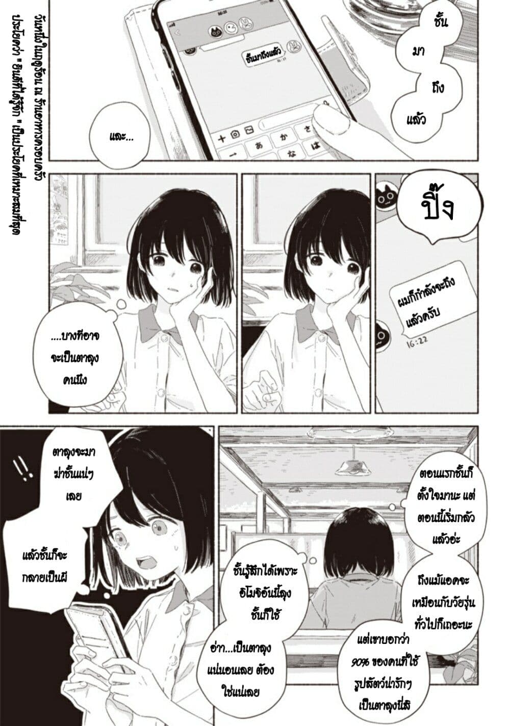 Summer Ghost page 6