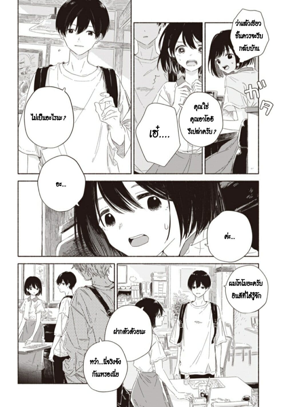Summer Ghost page 7