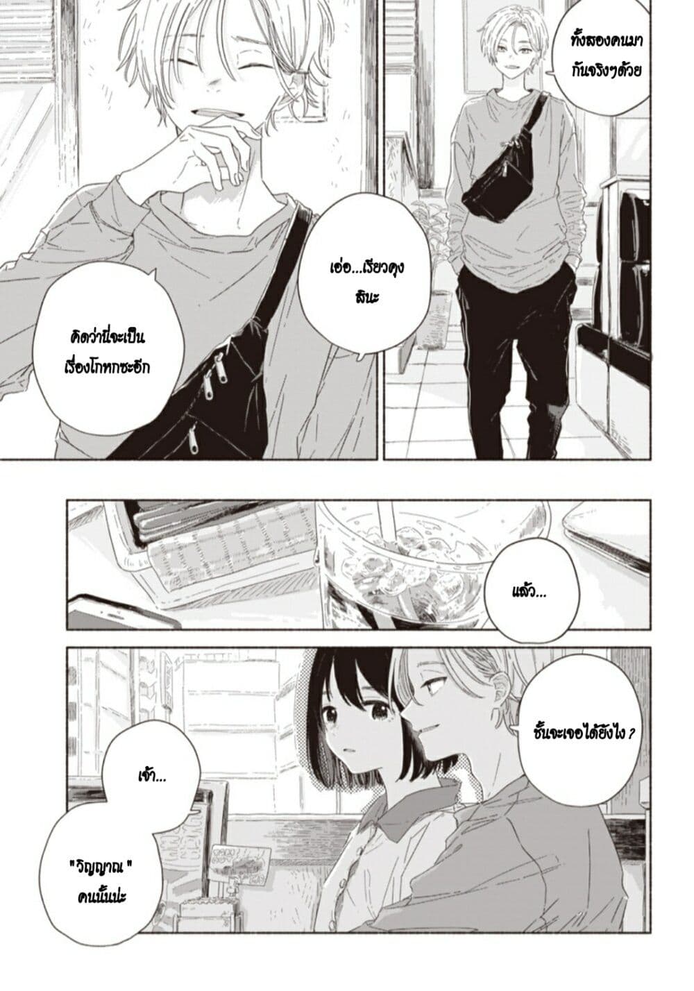 Summer Ghost page 8