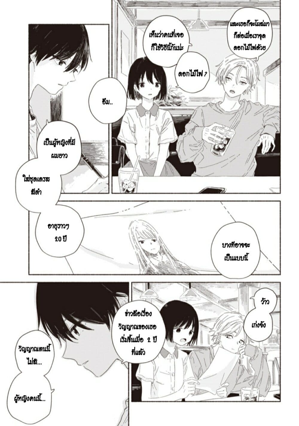 Summer Ghost page 10