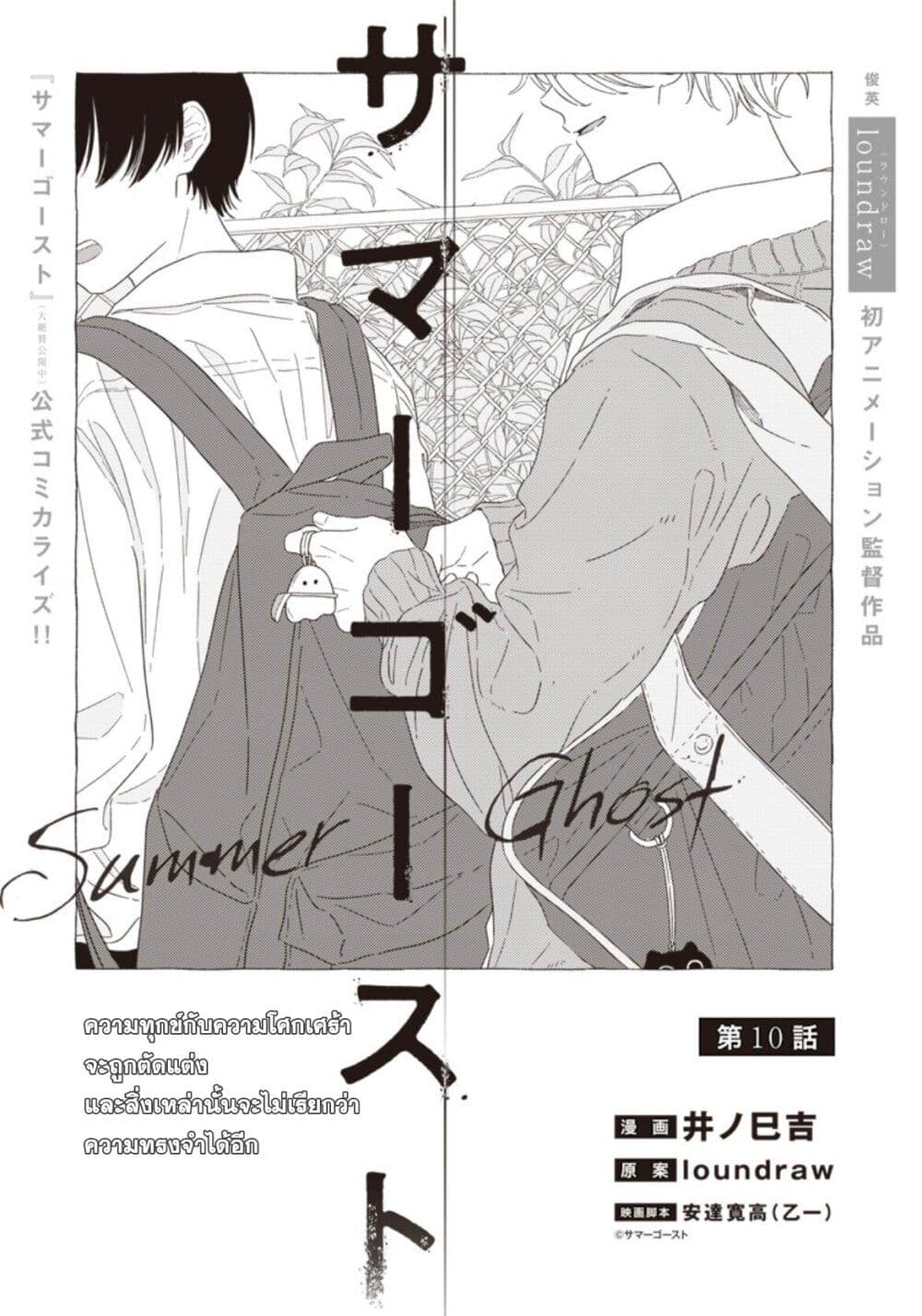 Summer Ghost page 1