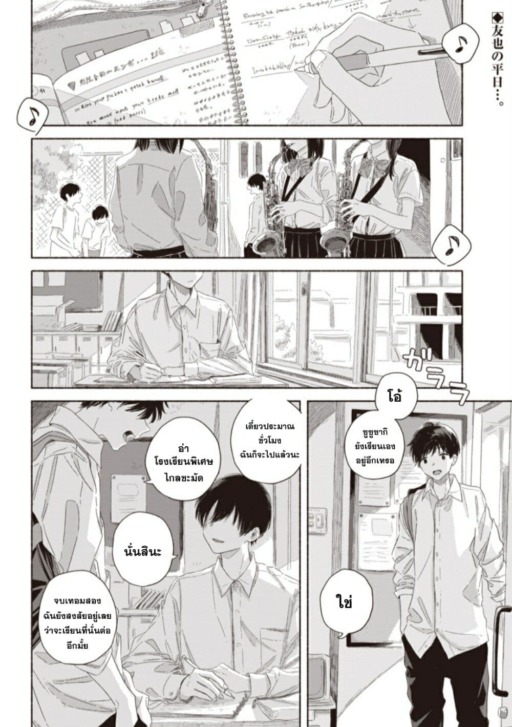 Summer Ghost page 2