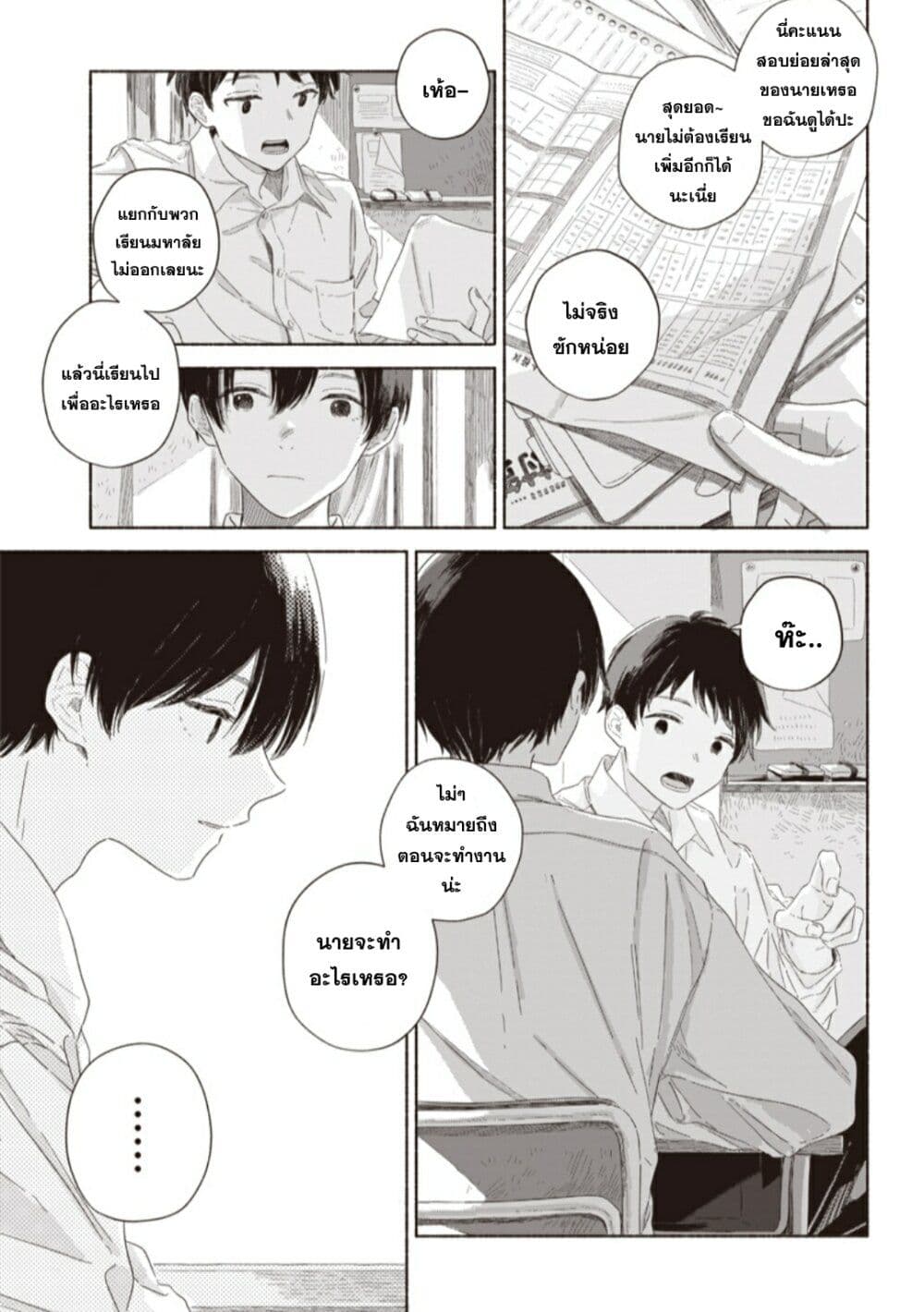 Summer Ghost page 3