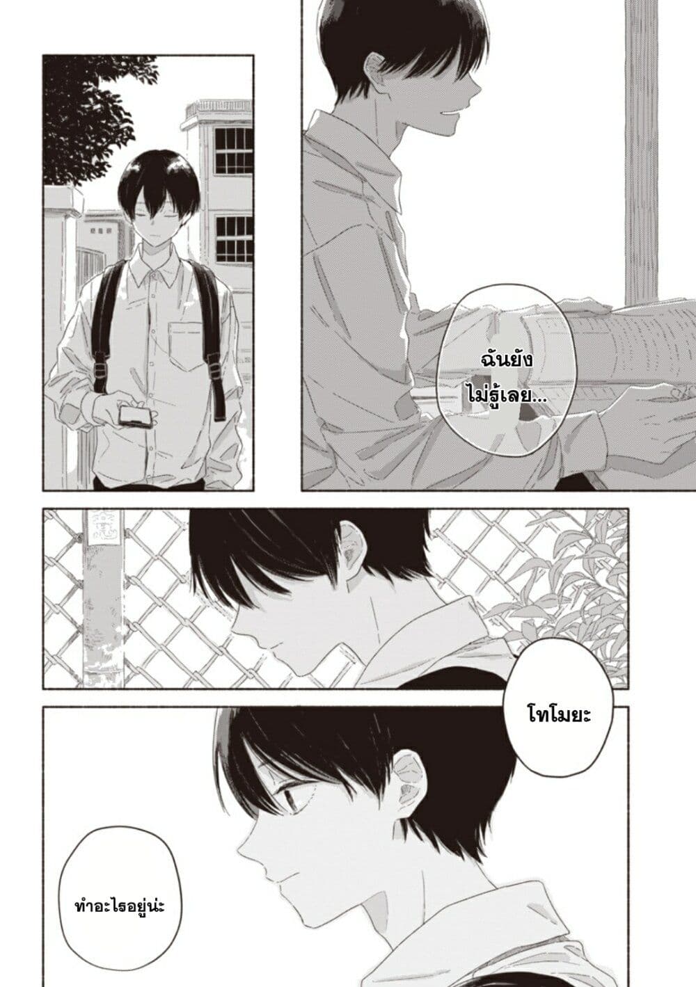 Summer Ghost page 4