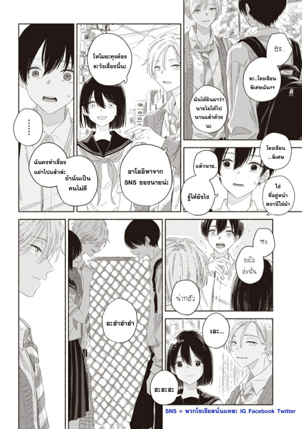 Summer Ghost page 6