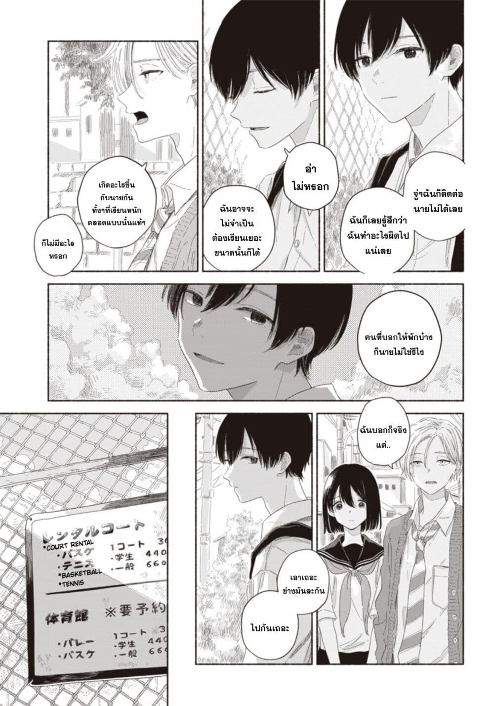 Summer Ghost page 7