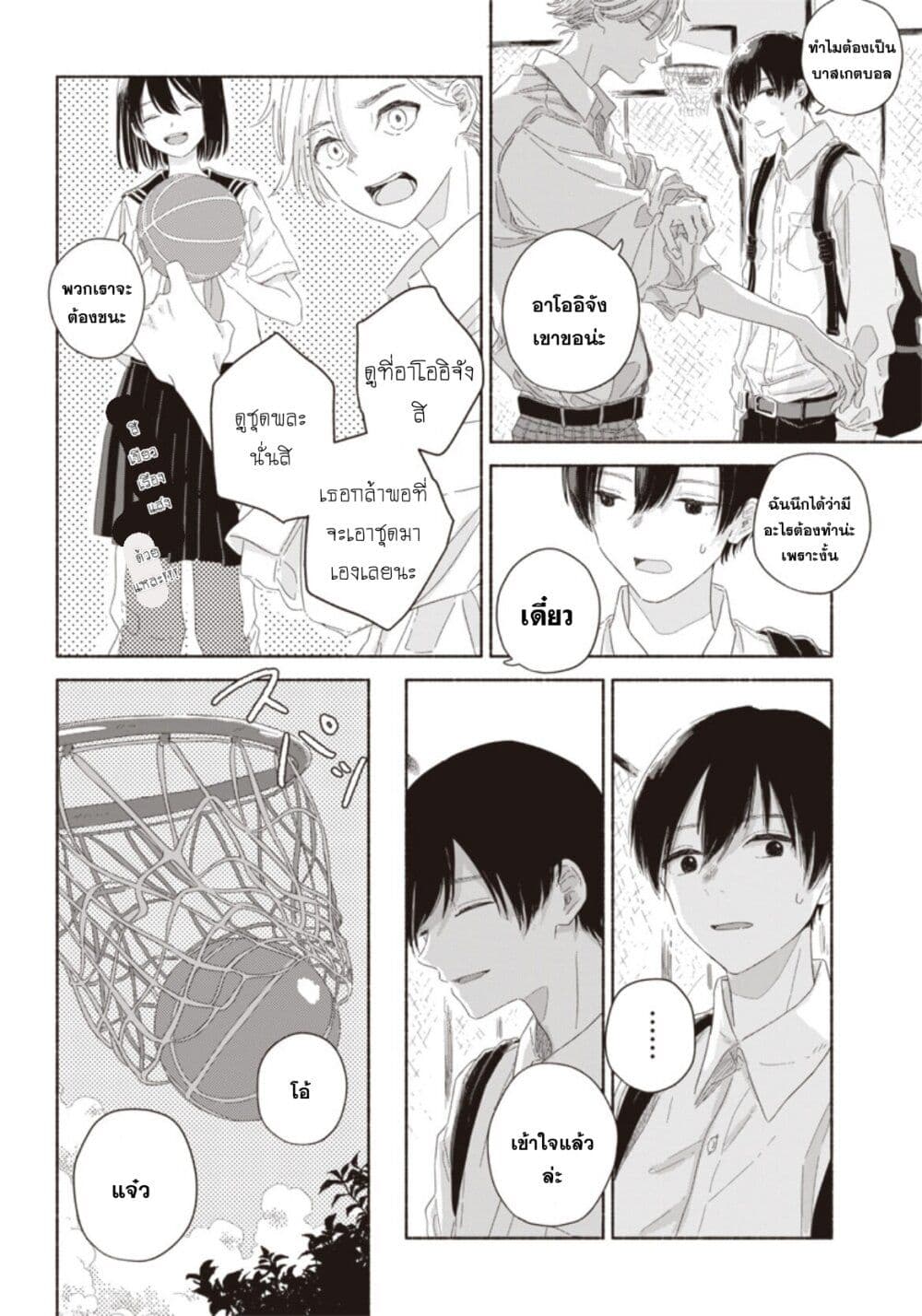 Summer Ghost page 8