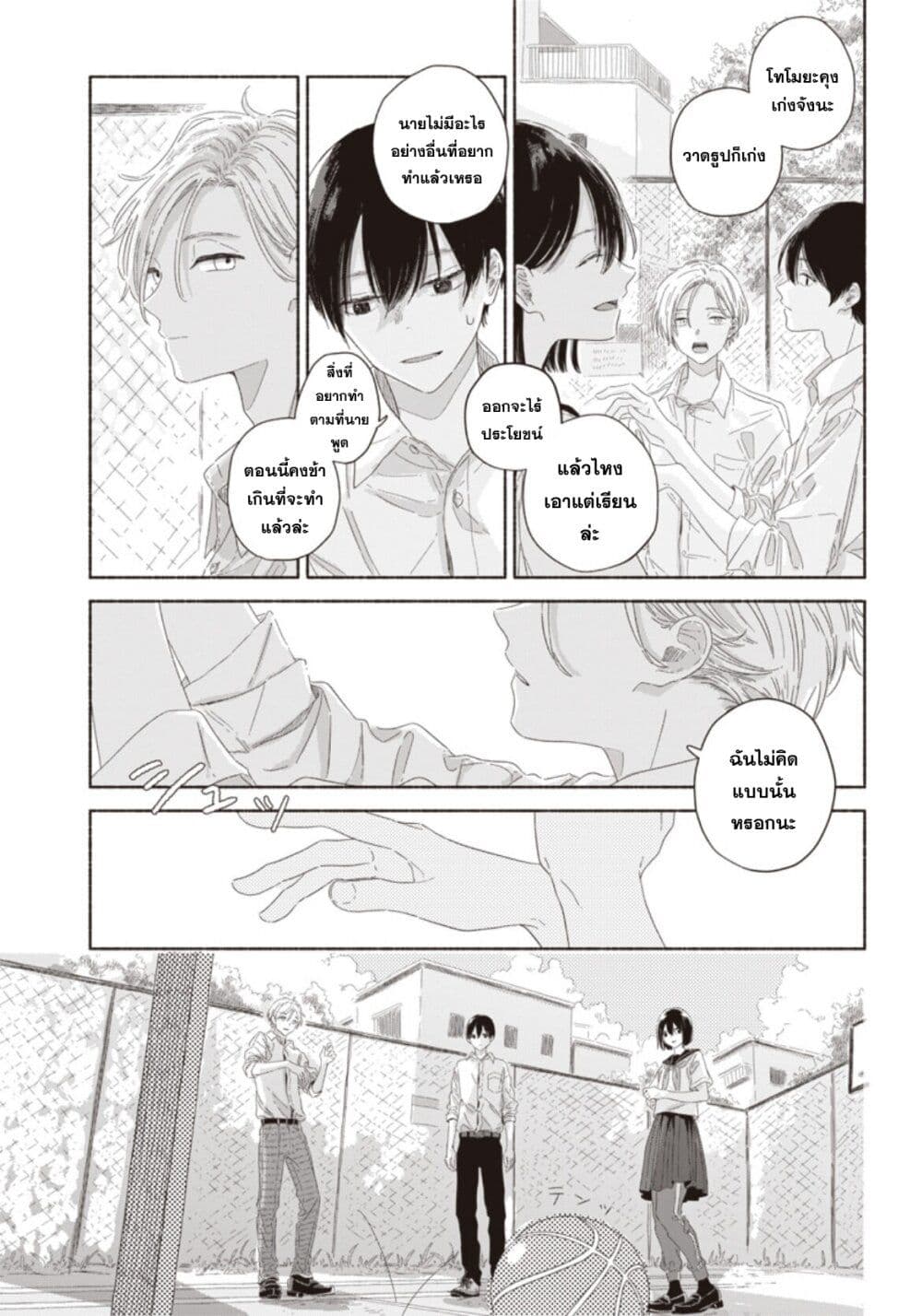 Summer Ghost page 9