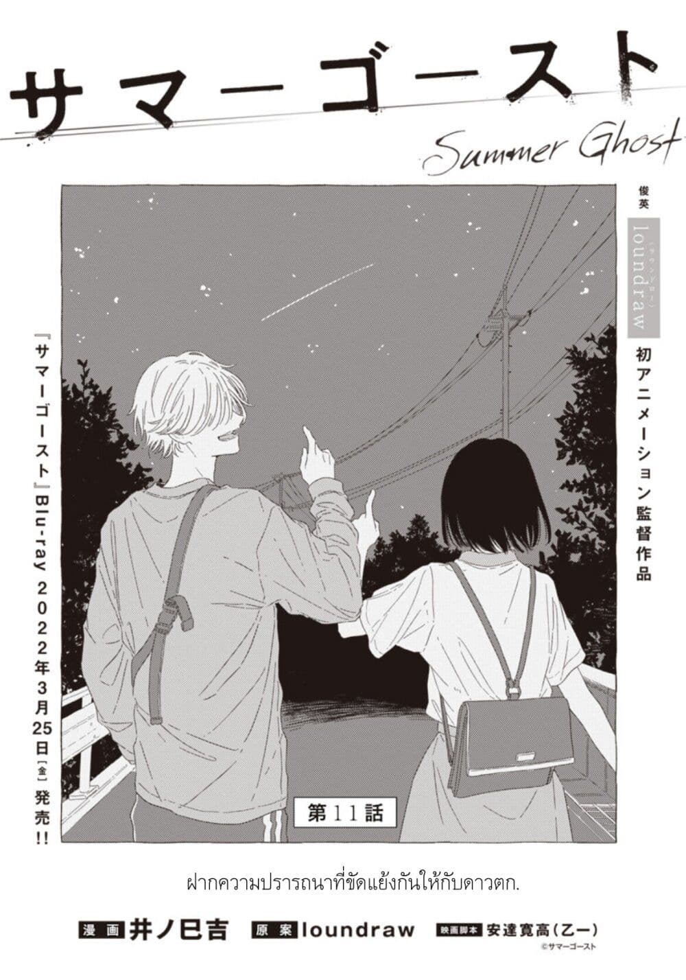 Summer Ghost page 1