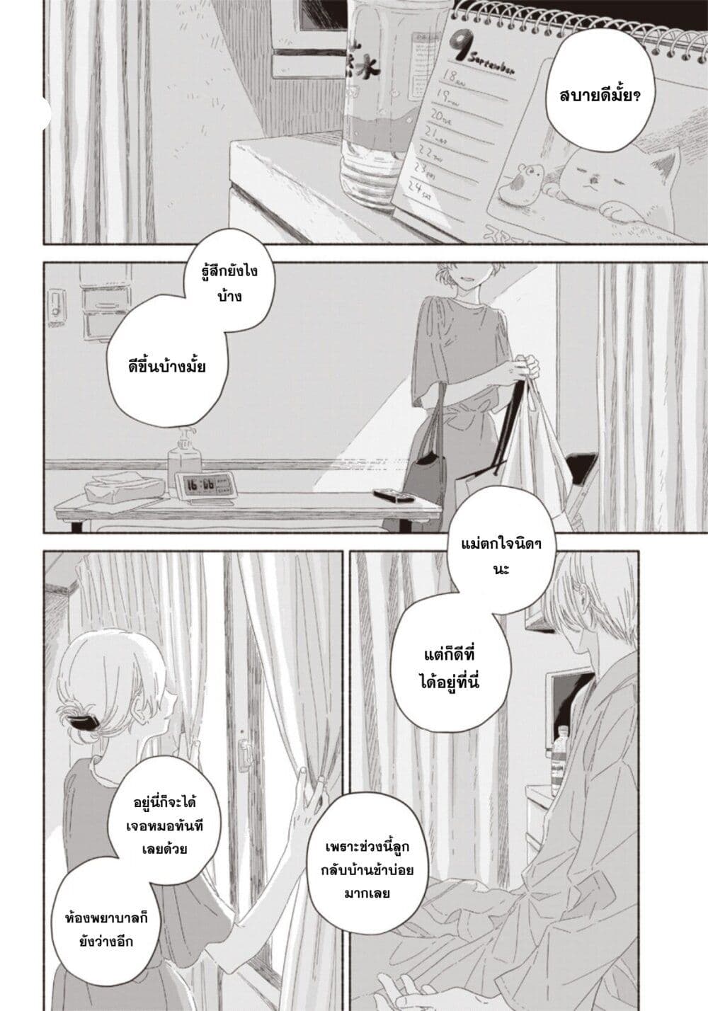 Summer Ghost page 2