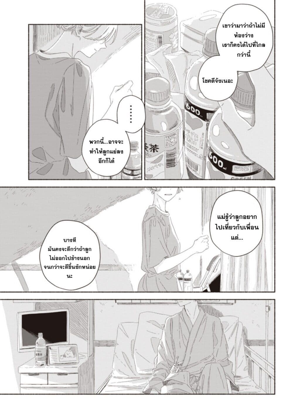 Summer Ghost page 3